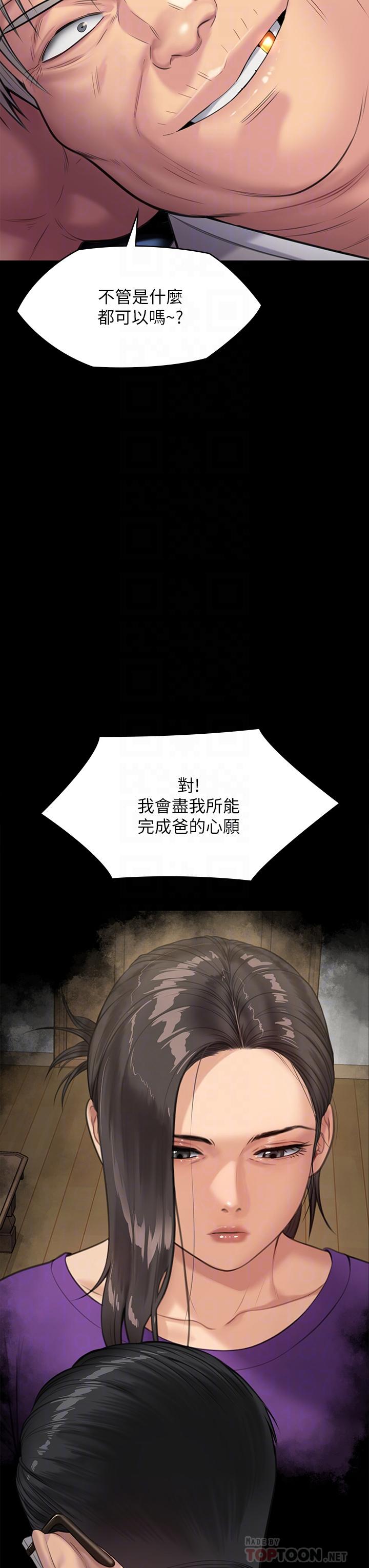 第242話-我有辦法讓你跟她上床 - 第14.jpg页