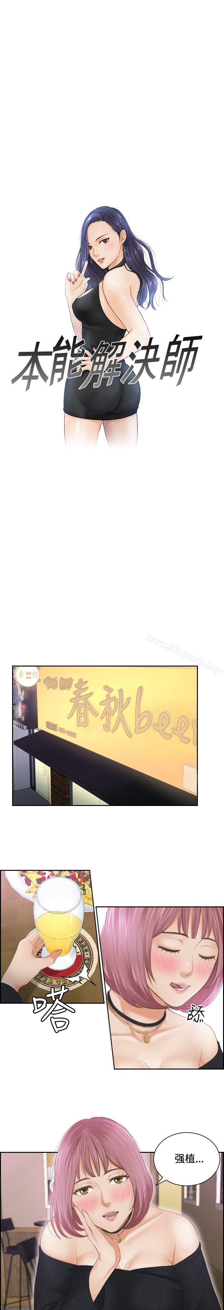 本能解決師 第6話 第1页