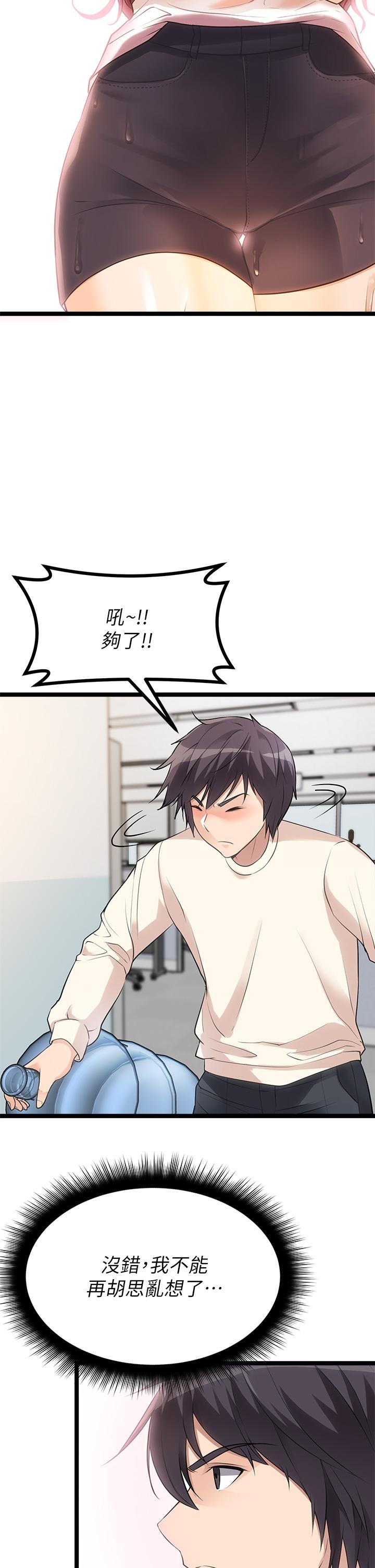第4话-發揮滿滿的同事愛 - 第36.jpg页