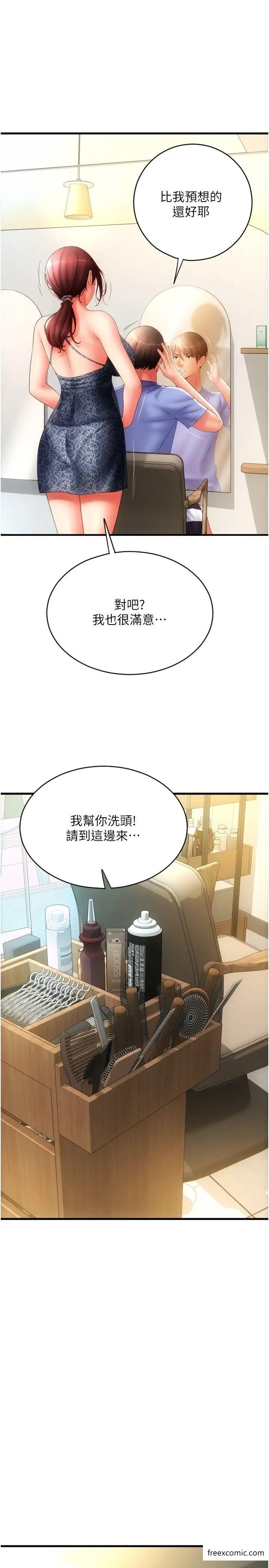 第44话-乖女儿在替客人服务啊 - 第1.jpg页
