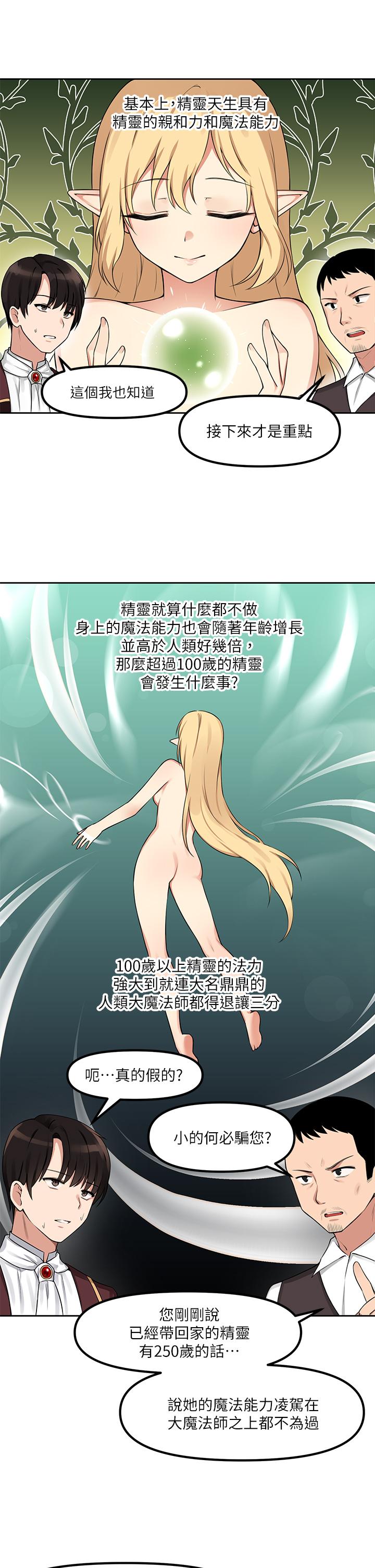 第1話-買了精靈當性奴隸 - 第7.jpg页