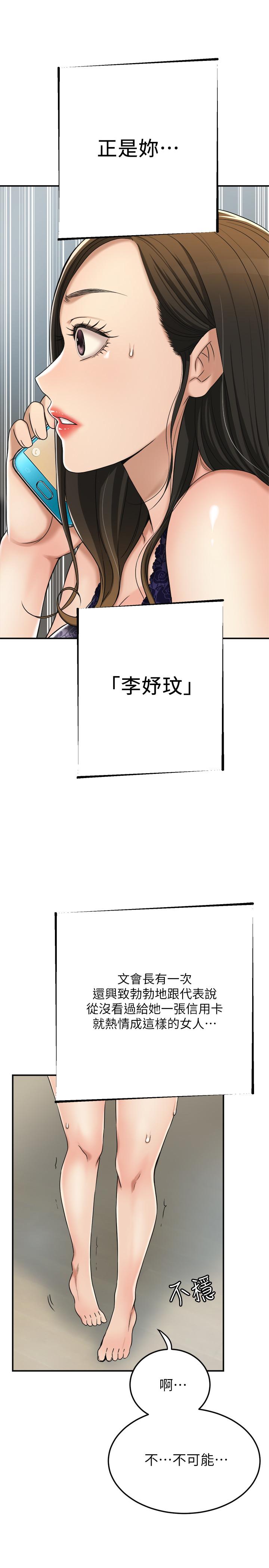 第45話-只差臨門一腳的報復計劃 - 第32.jpg页