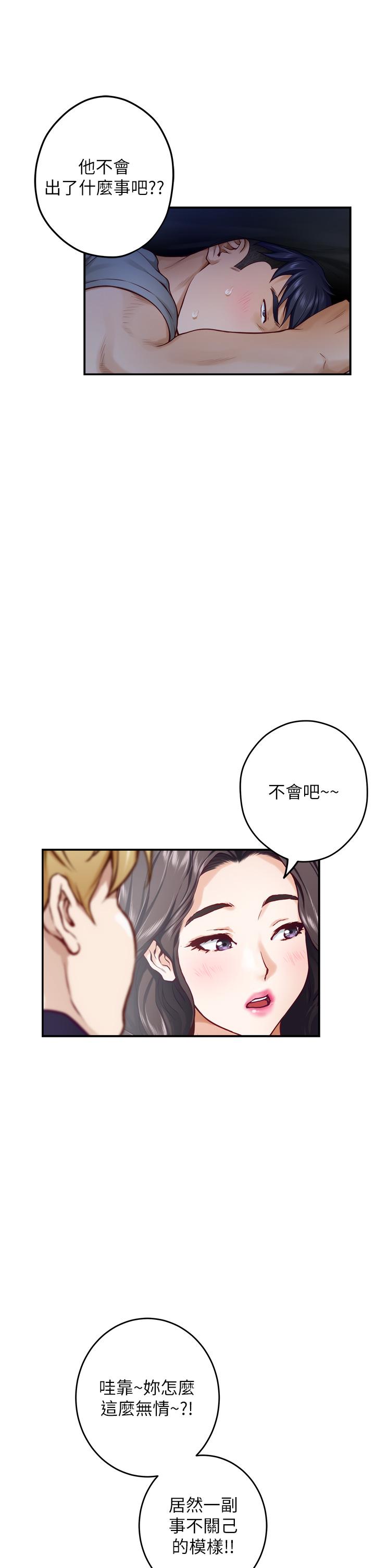 第28話-背著朋友在姊姊房間打炮 - 第50.jpg页