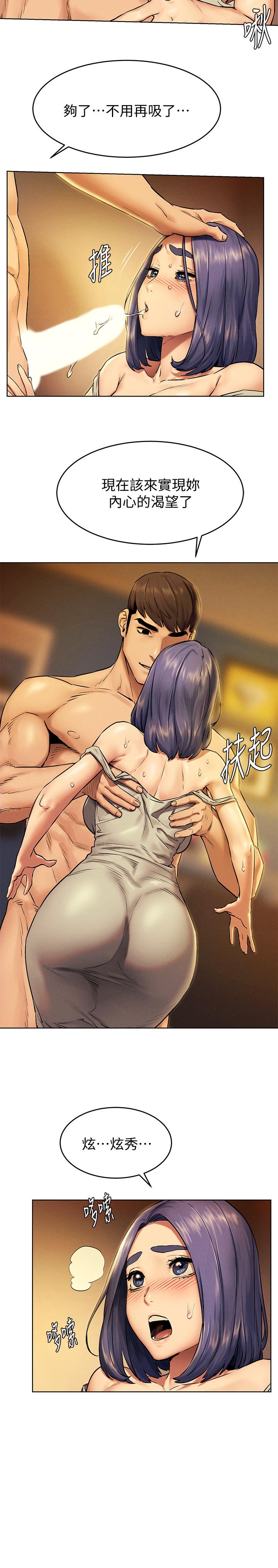 第109話-你明明就很想被插 - 第15.jpg页