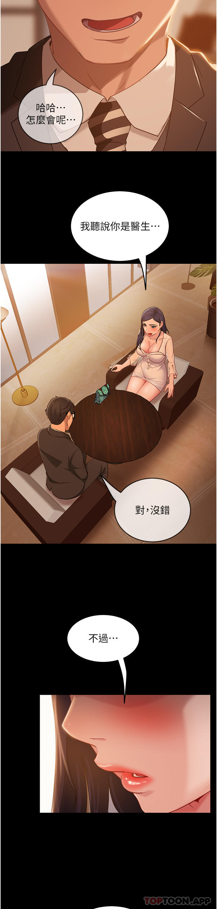 第4话-住手，这里是公共场合… - 第2.jpg页