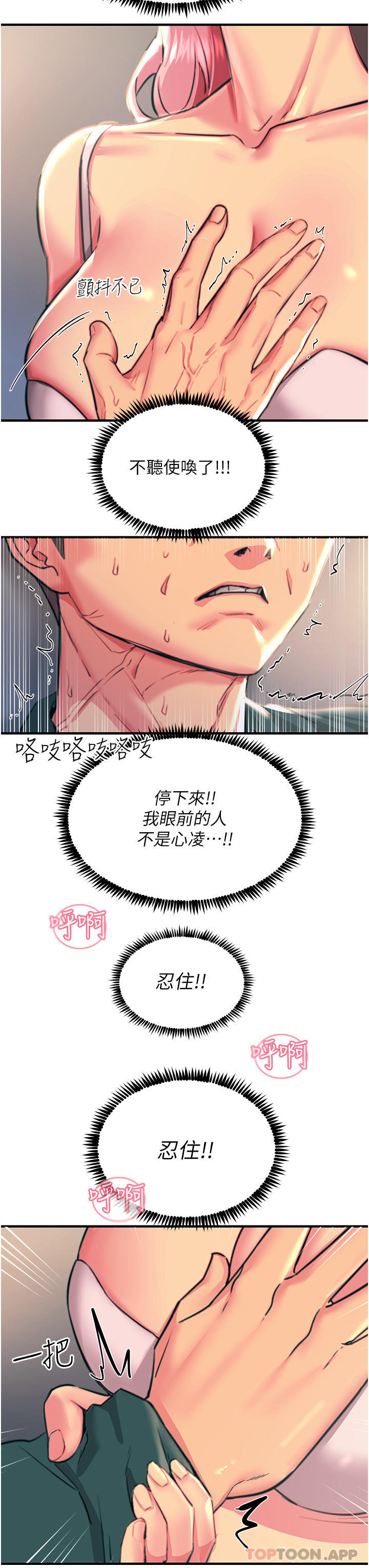 第40话-顶破处女膜吧 - 第28.jpg页