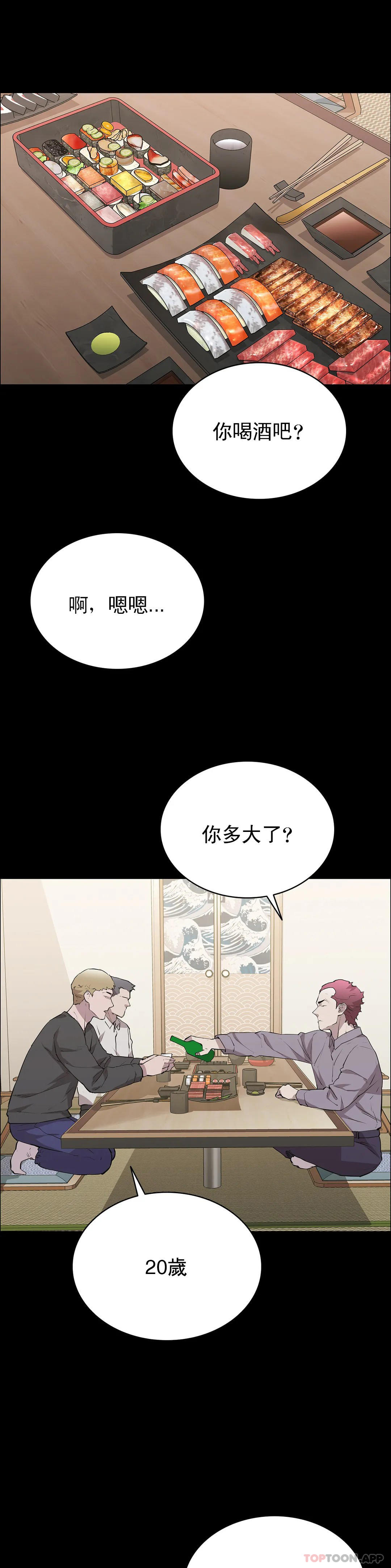 清純可憐 第24话-竟然敢来动我 第1页