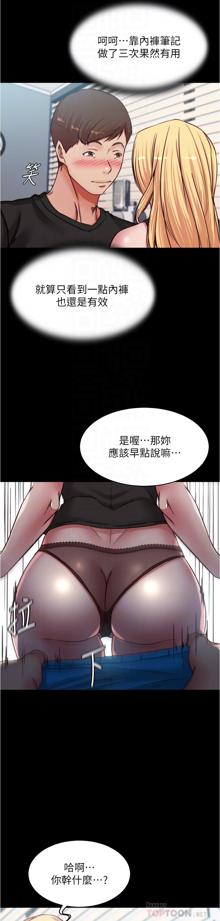 第83話-把你變成我的玩物 - 第8.jpg页