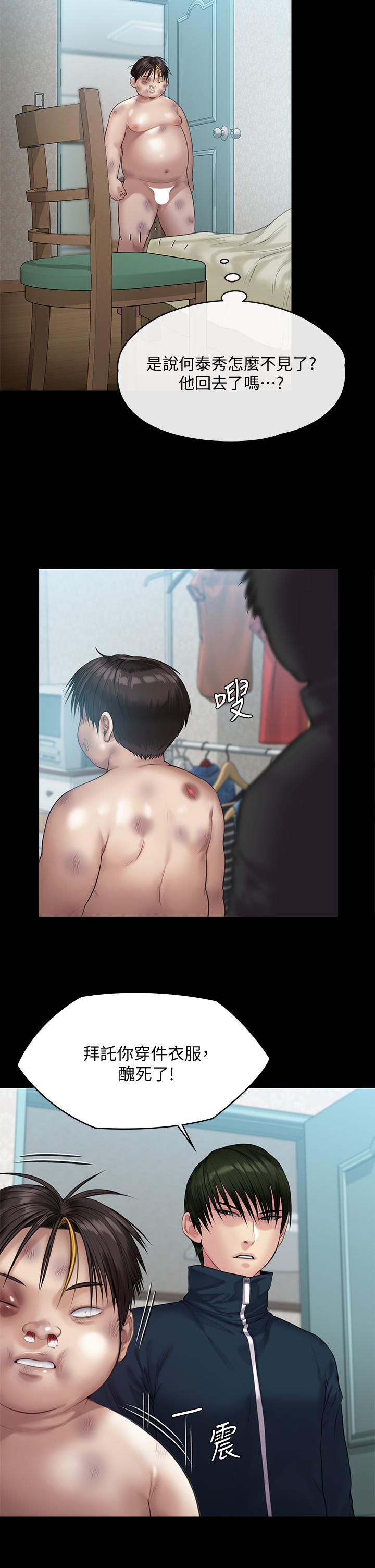 第214話-要去找達莉和俊彪的泰秀 - 第43.jpg页