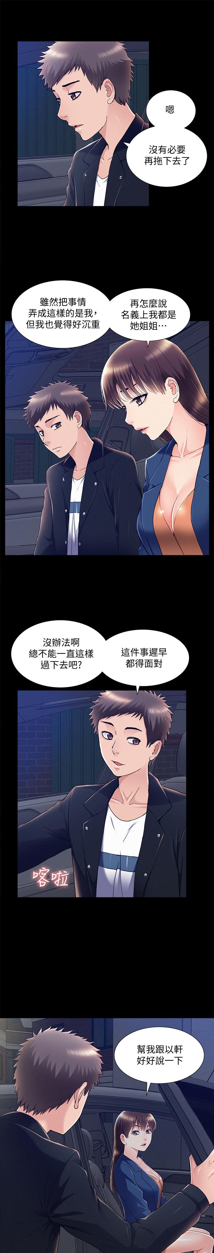第55話-事情大條了，怎麼辦 - 第29.jpg页