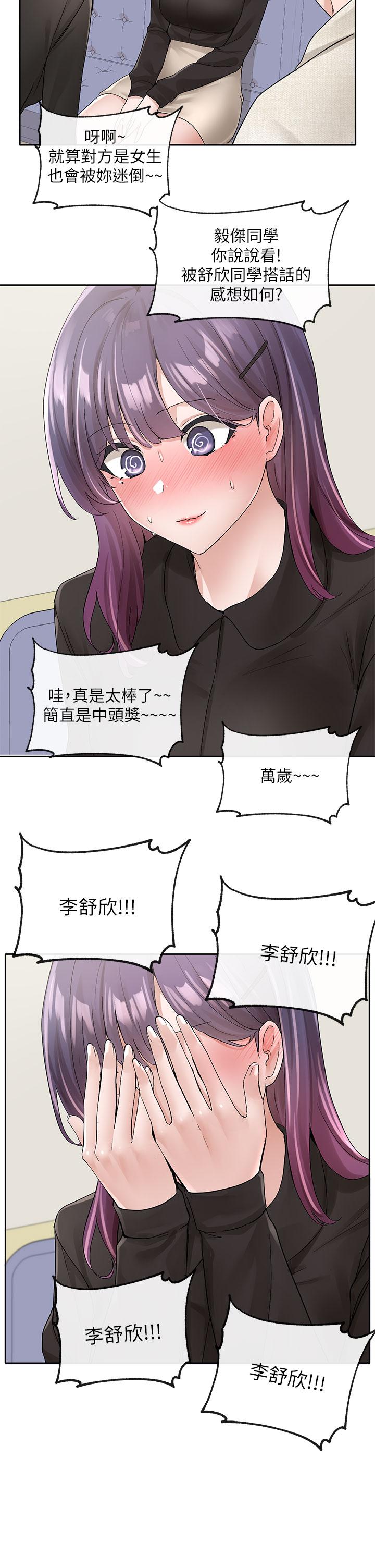 第100話-教授的諮商小教室 - 第26.jpg页