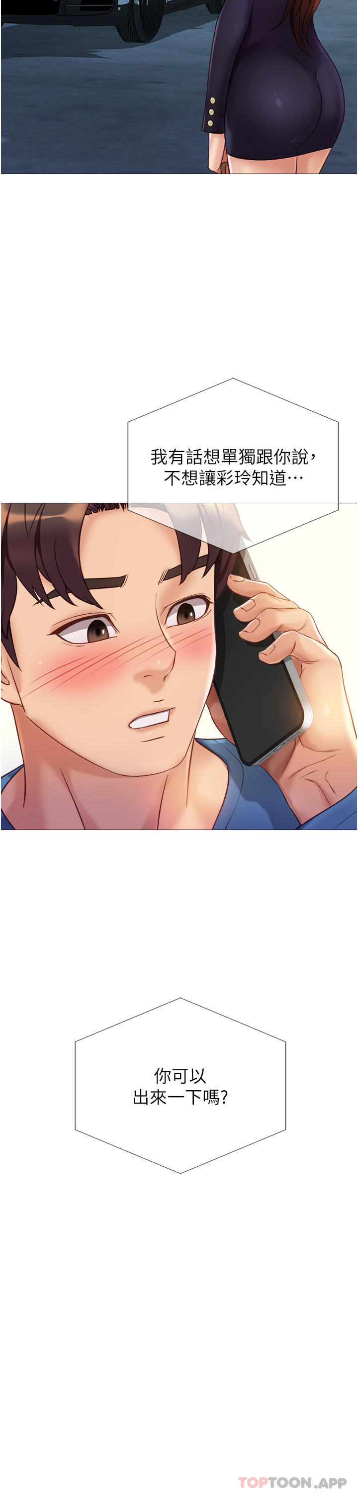 第98话-玷汙无瑕的宝石 - 第11.jpg页