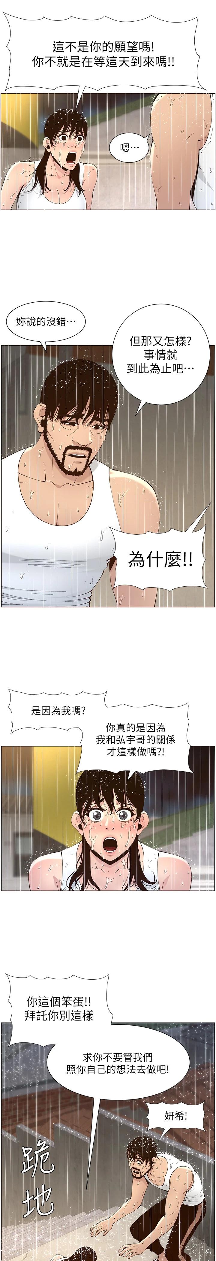 第118话-爸爸为了女儿的心 - 第21.jpg页