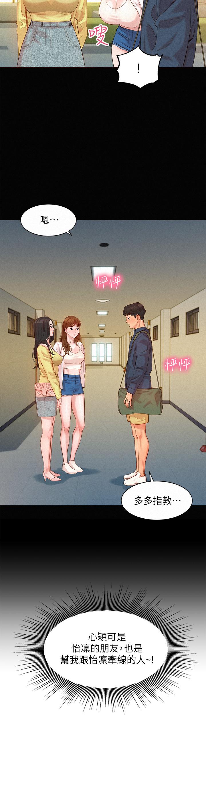 第42話-難道你是第一次？ - 第5.jpg页
