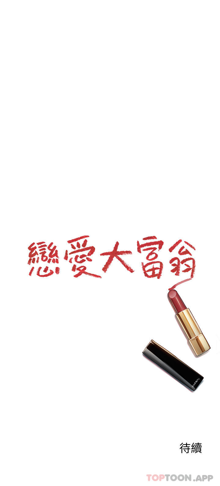 第29话-先交身，再交心 - 第79.jpg页