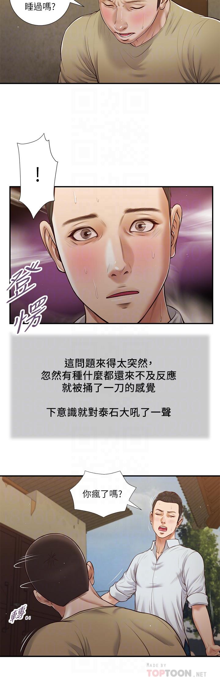 第67话-被玷污的郑雪 - 第6.jpg页