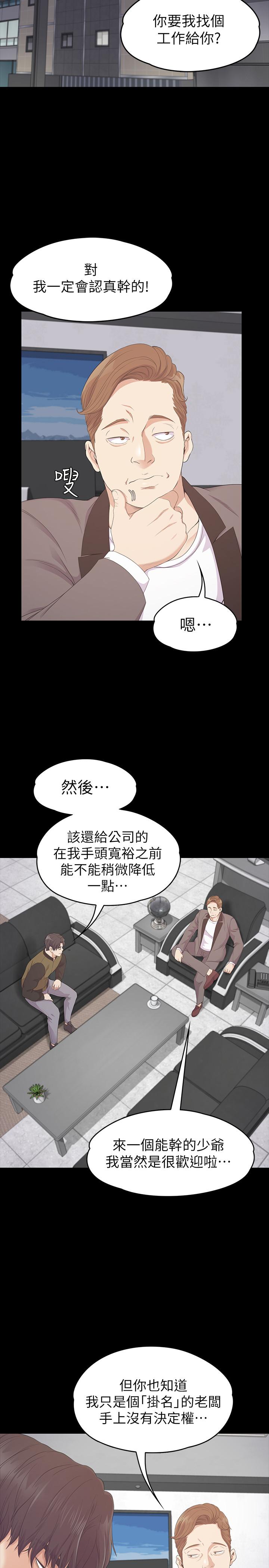 第80话-狼狽的兩人 - 第20.jpg页