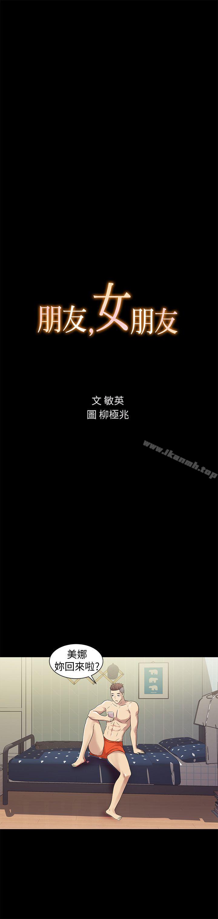 第2話-直接開幹的情侶朋友 - 第3.jpg页