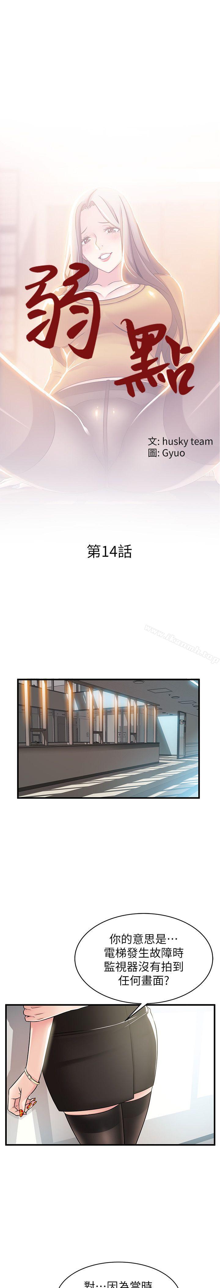 第14話-東振，快撕開我的絲襪 - 第3.jpg页