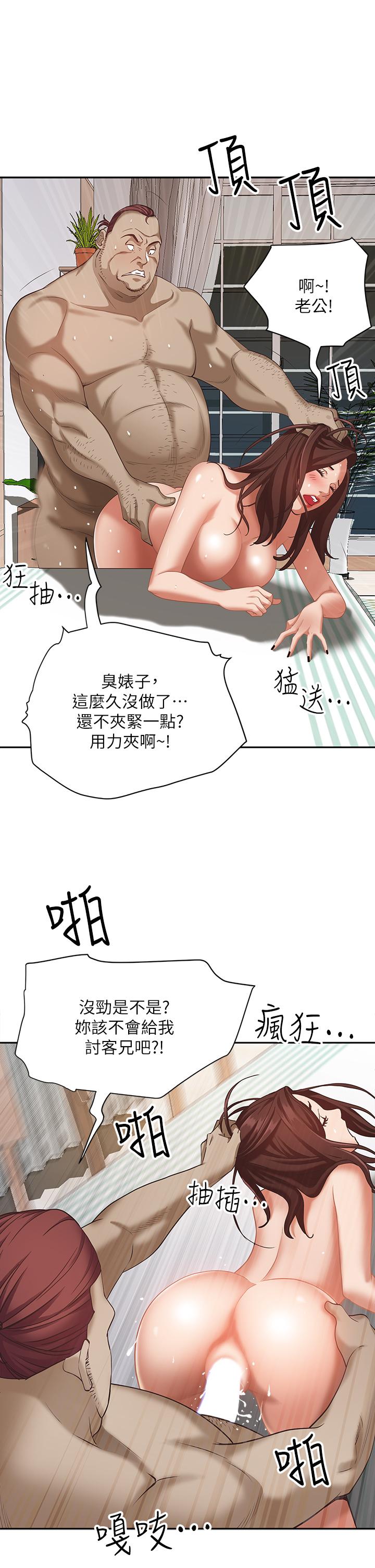第5話-令人目不轉睛的粗暴性愛 - 第25.jpg页
