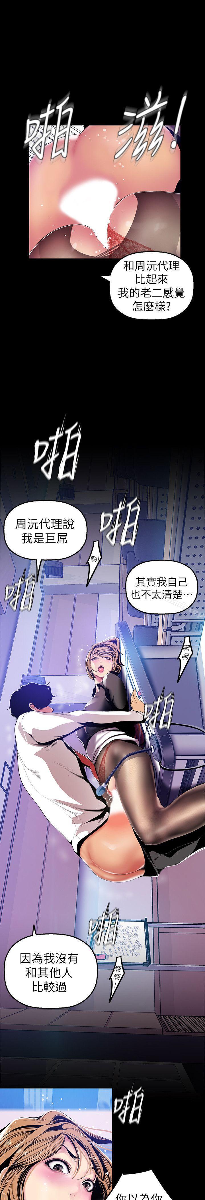 第29話-死命掙扎的羅素莉 - 第25.jpg页