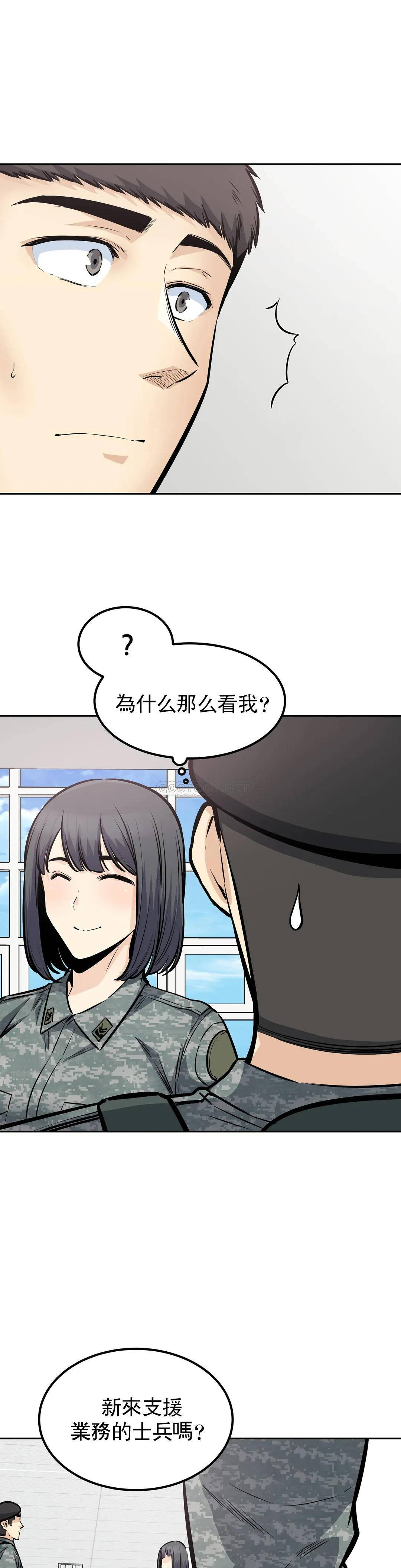第27话-确认传闻是否属实 - 第9.jpg页
