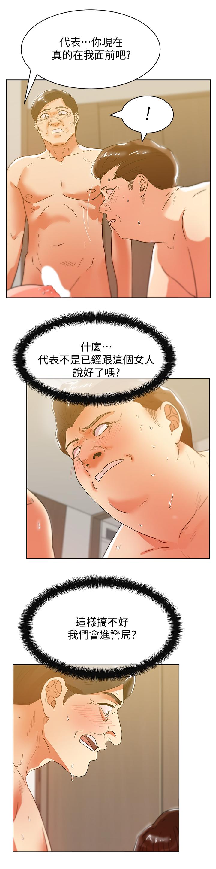 第79话-凌辱这个女人 - 第26.jpg页