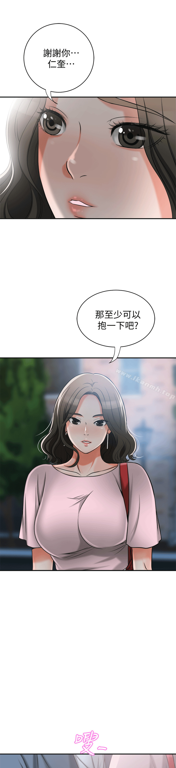 第11话-被次长发现的幽会 - 第32.jpg页