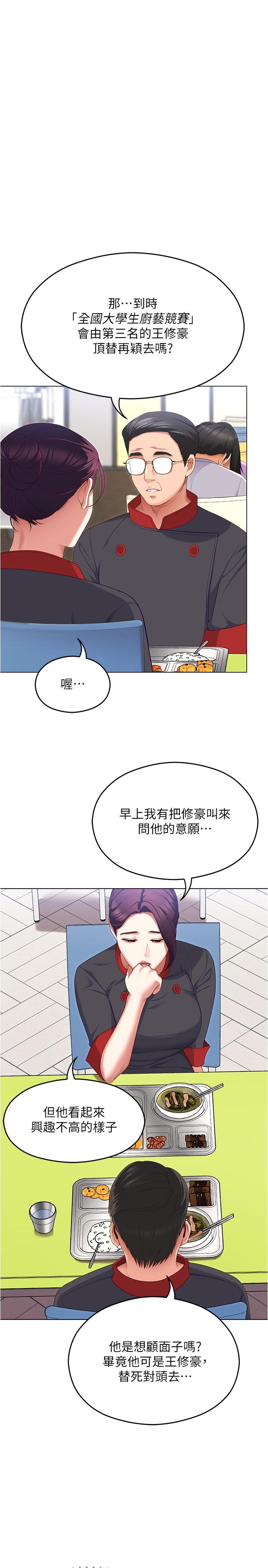 第89话-在学生餐厅被「惩罚」 - 第17.jpg页