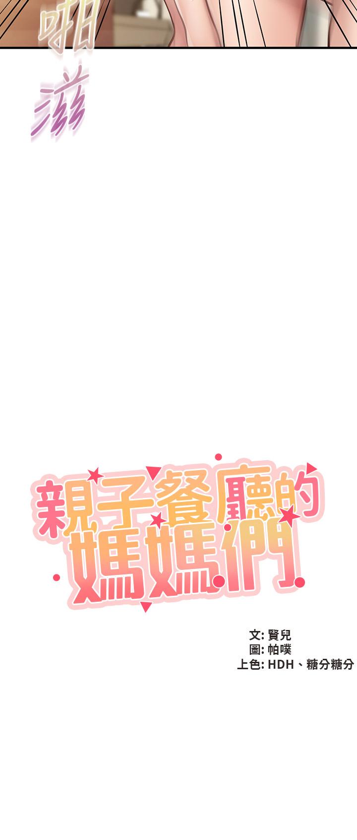 第17話-帶勁香甜的美鮑 - 第5.jpg页