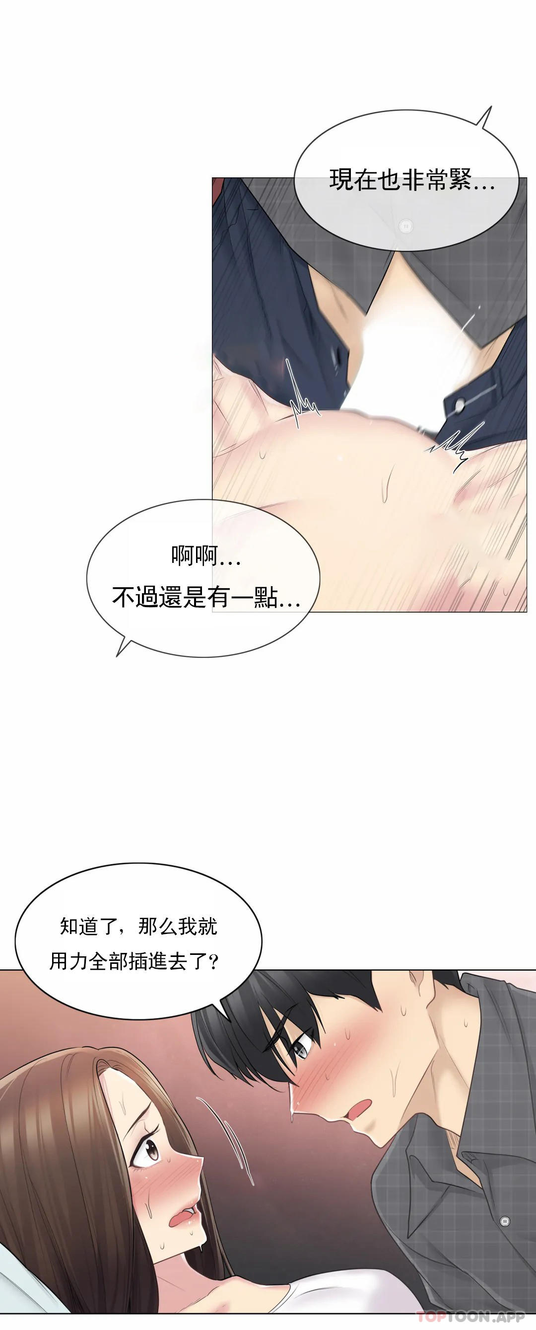 觸摸解封 第60话 第3页