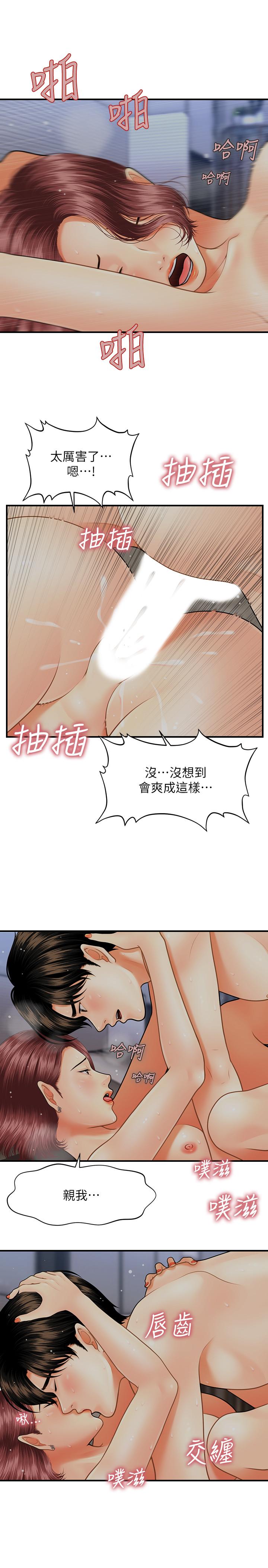 第8話-竟然現在才知道做愛的美好 - 第23.jpg页