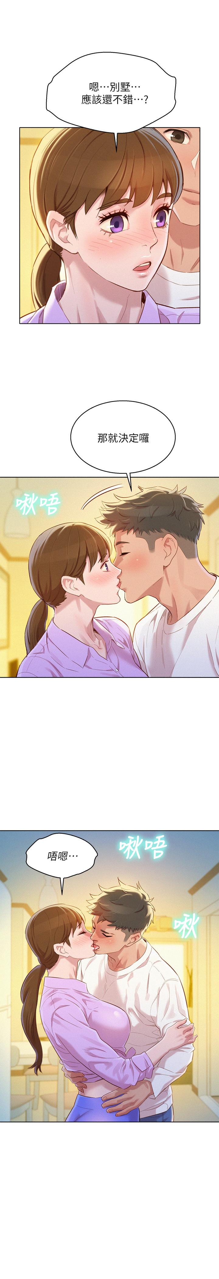 第98话-別墅之行意外的參與者 - 第1.jpg页