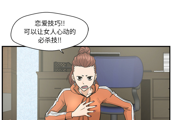 直播主的流量密碼 第2话-被巨屌猛打赏的直播主 第1页