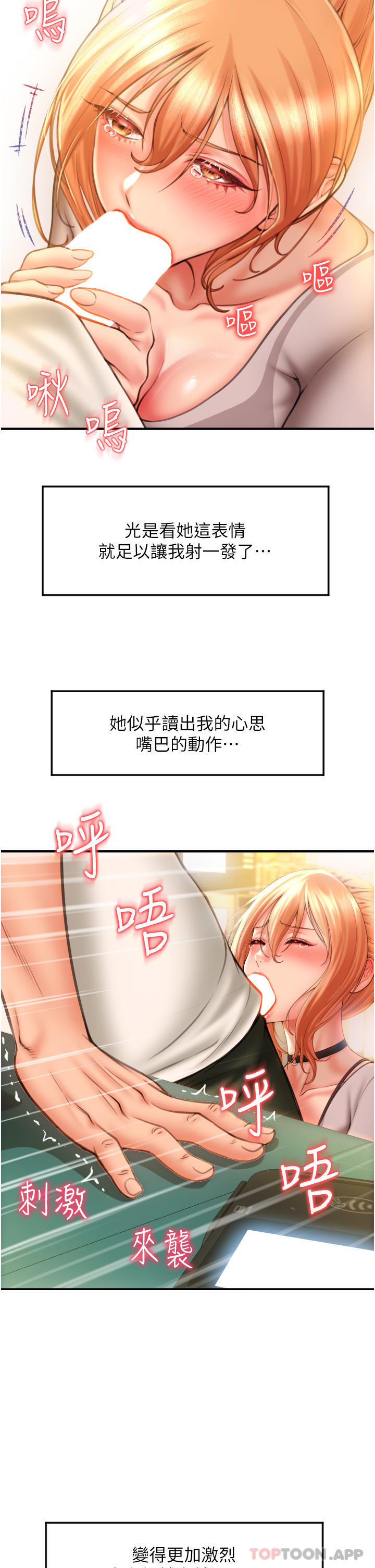 第4话-啪支付在手，打炮无穷 - 第2.jpg页