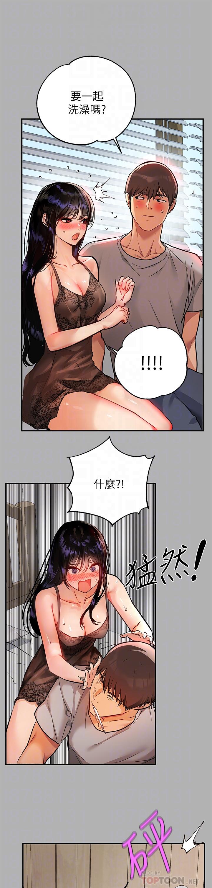第41話-主動開房間的荷莉 - 第8.jpg页