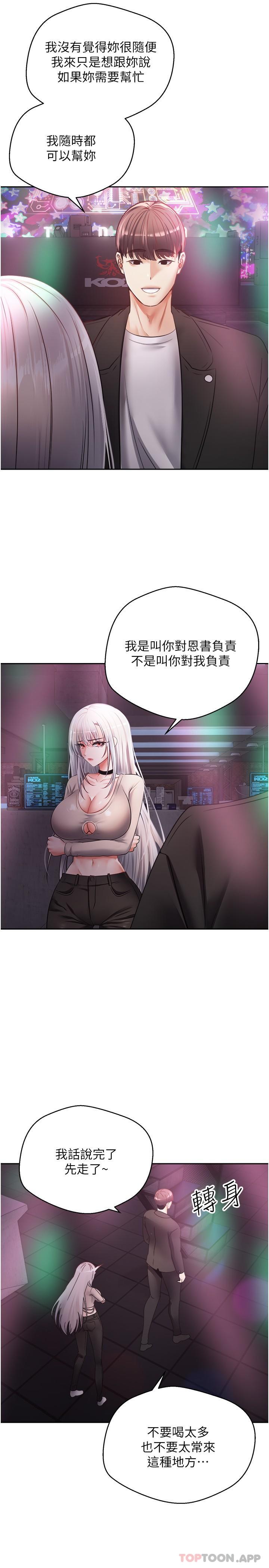 第31话-妳一定会成为我的女人 - 第18.jpg页