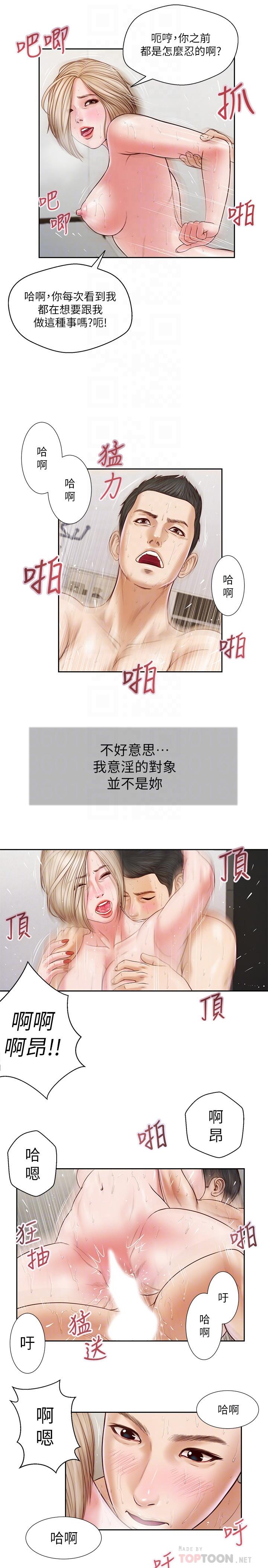 第7话-我可以舔舔看吗 - 第4.jpg页