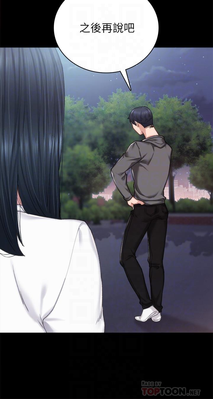 第85話-和世蘿的關係逆轉 - 第4.jpg页