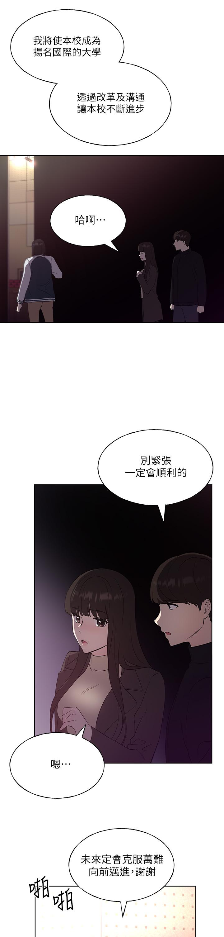 第107話-就職典禮上的華麗復仇 - 第13.jpg页
