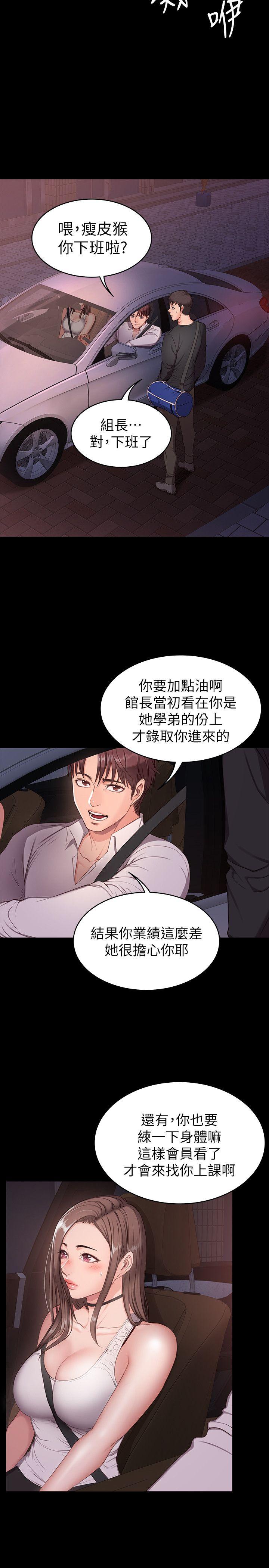 第1話-健身房的銷售秘訣 - 第18.jpg页