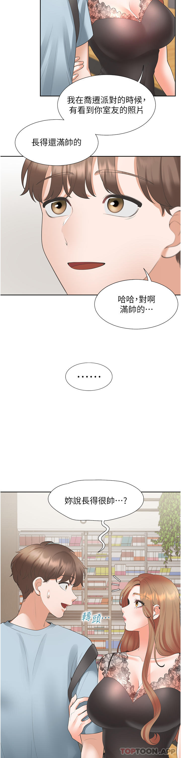 第41话-嫉妒心爆发 - 第2.jpg页