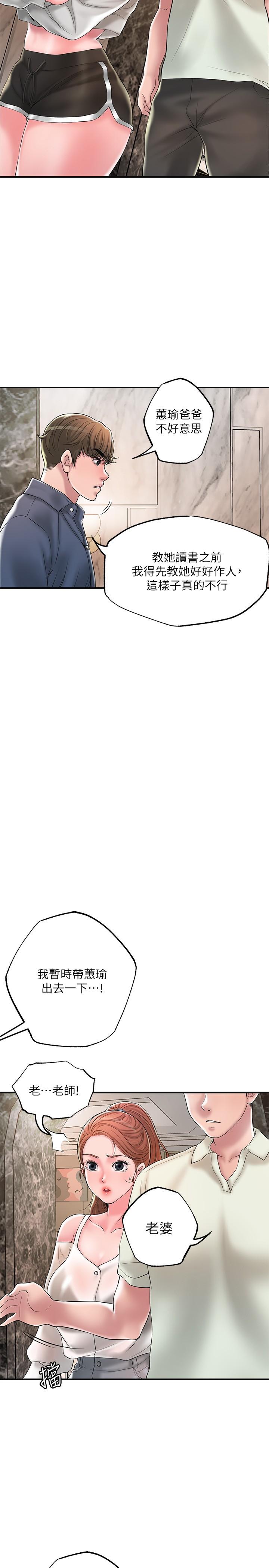 第43話-被雅藍髮現和蕙瑜的不倫 - 第23.jpg页