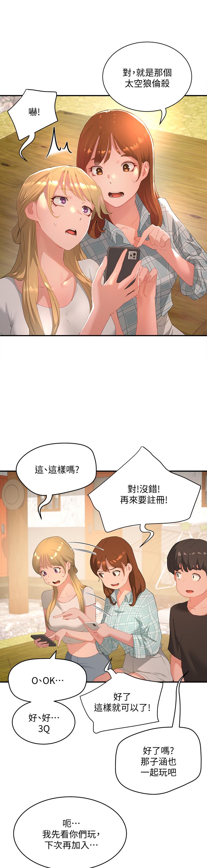 第26话-綁帶捆綁play - 第28.jpg页