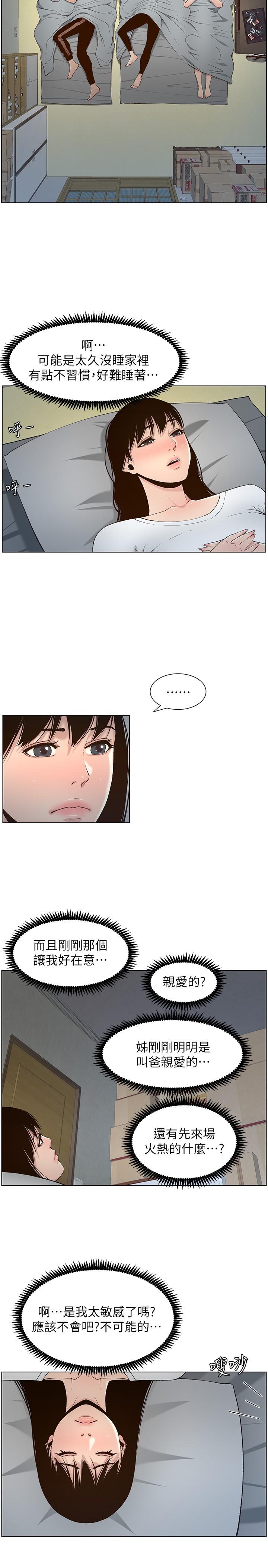 第110话-发现家里秘密的妍希 - 第22.jpg页
