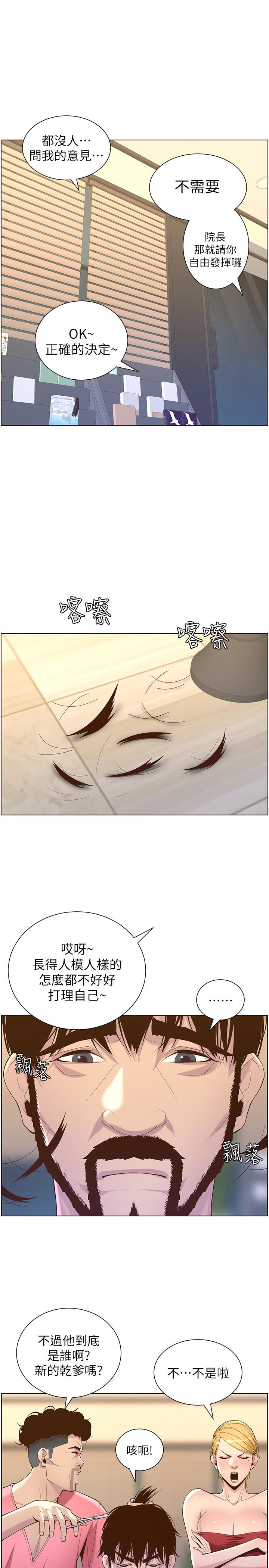 第67话-春德干净利落的大变身 - 第28.jpg页