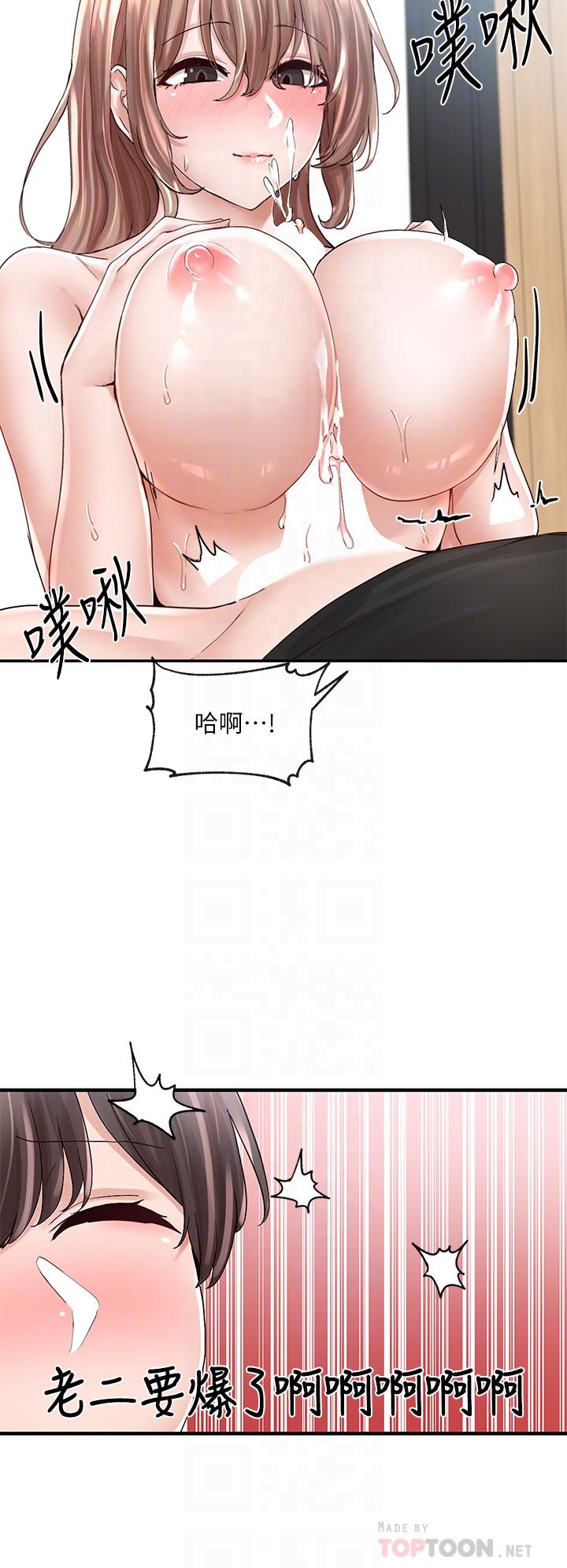 第81話-換我做十次才公平吧 - 第6.jpg页