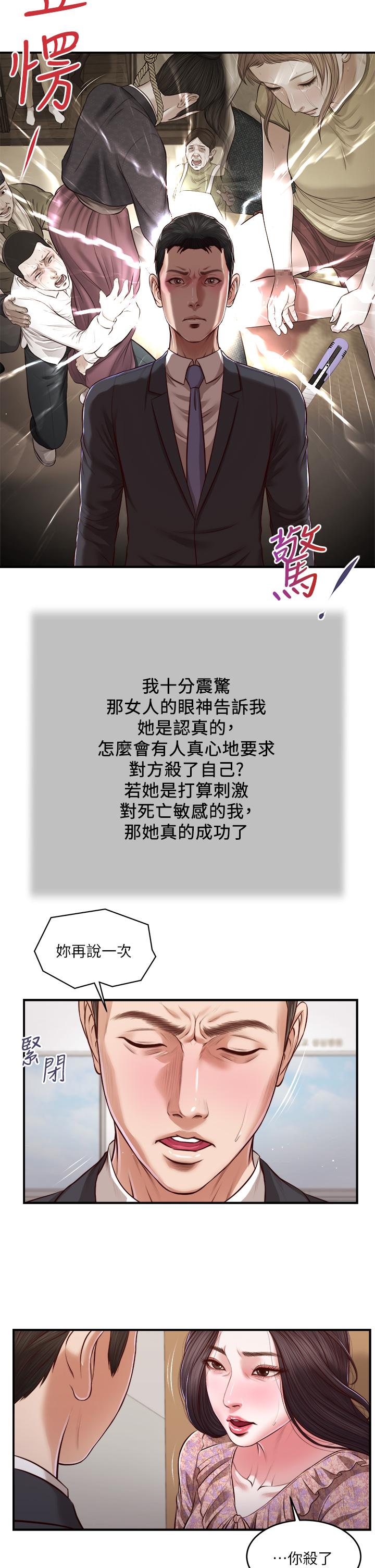 第115话-你乾脆杀了我吧 - 第13.jpg页