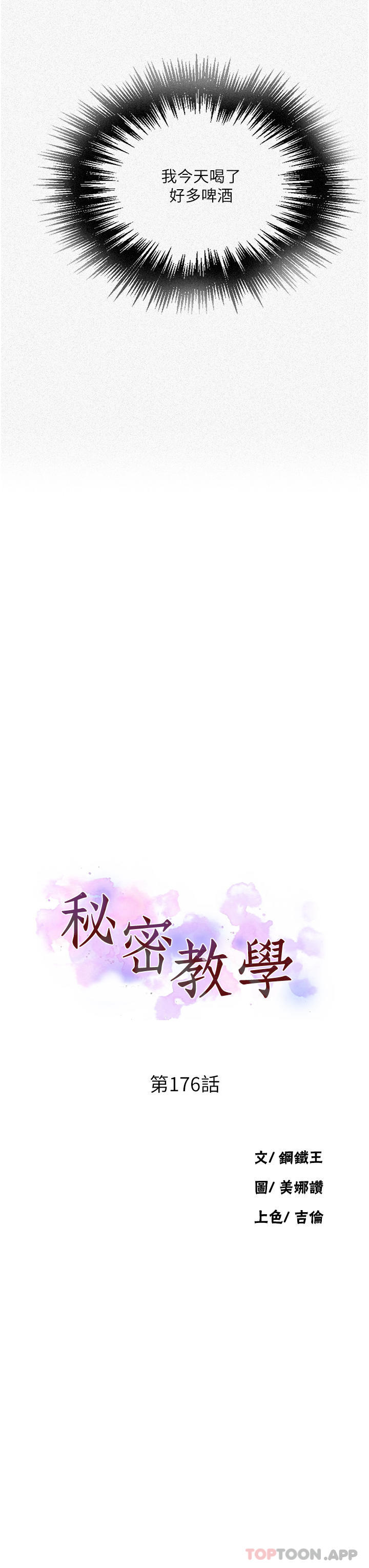 第176话-妳弟根本就是淫魔… - 第3.jpg页