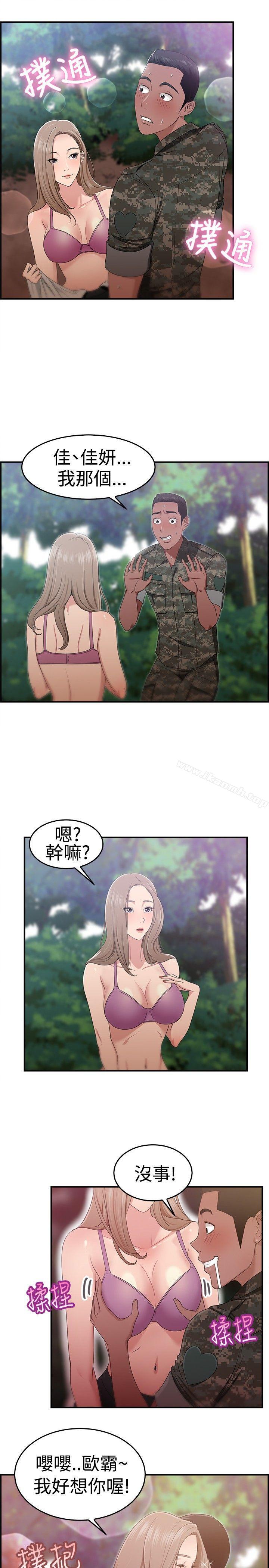 第39话 妈呀! 小队长是前女友(下) - 第3.jpg页
